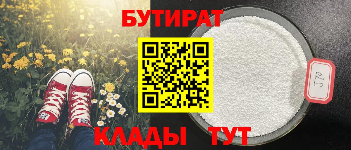 Бутират буратино  Вход с VPN  Губаха 