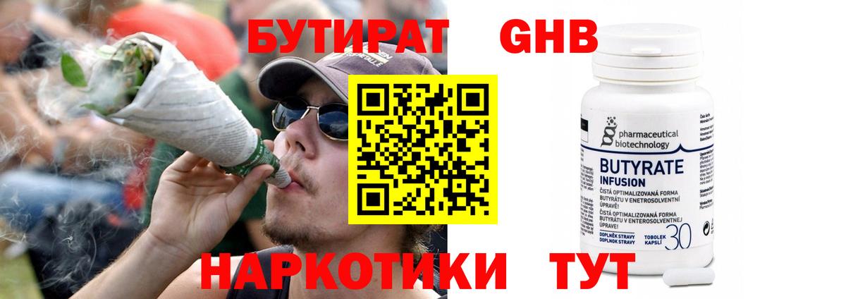 Бутират жидкий экстази Губаха