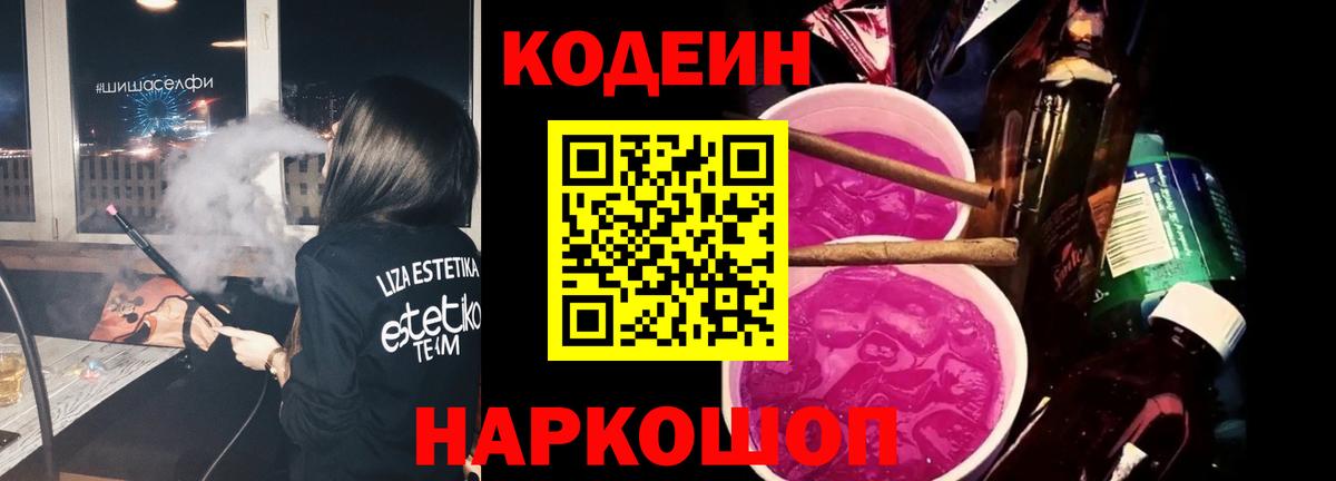 Кодеиновый сироп Lean Purple Drank Губаха