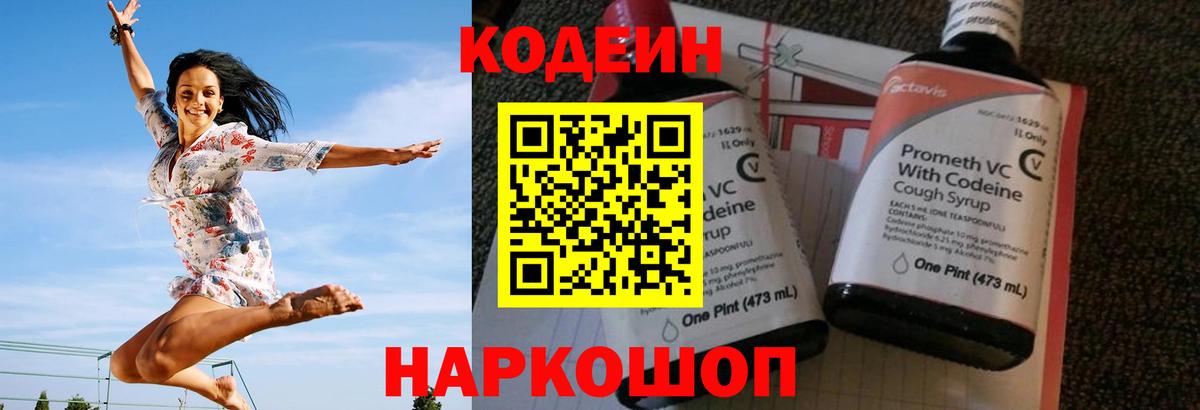 Кодеиновый сироп Lean Purple Drank  Кодеиновый сироп Lean напиток Lean (лин)  Губаха  Вход с VPN 