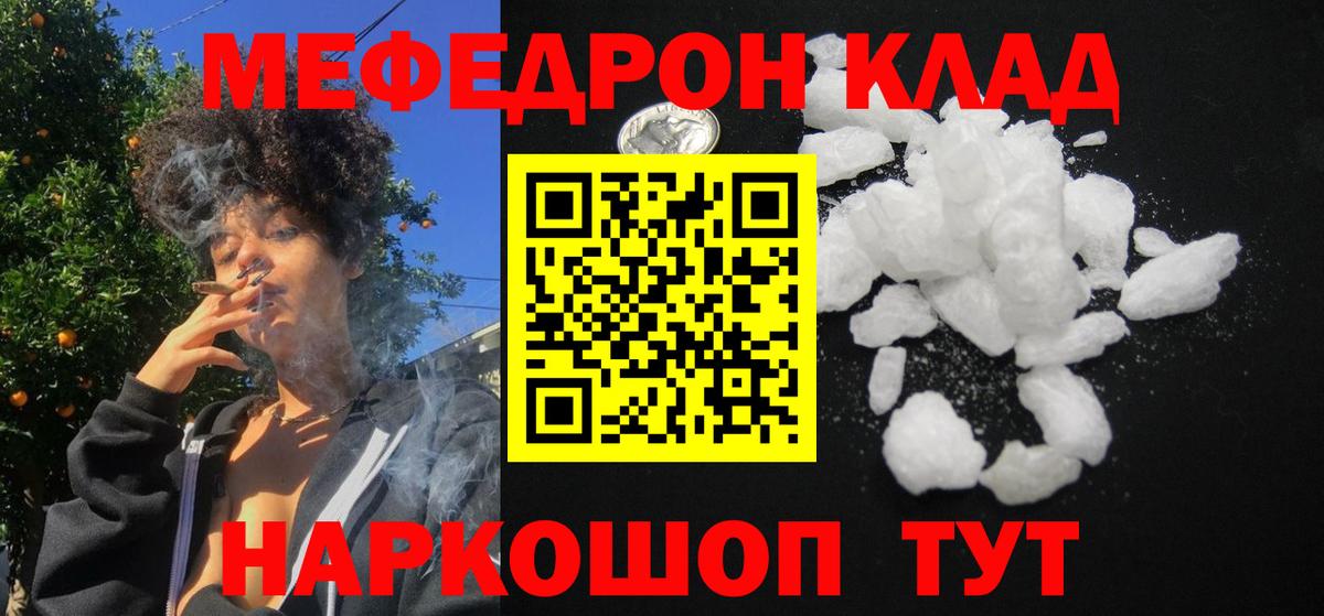 Меф мяу мяу кристаллы Губаха
